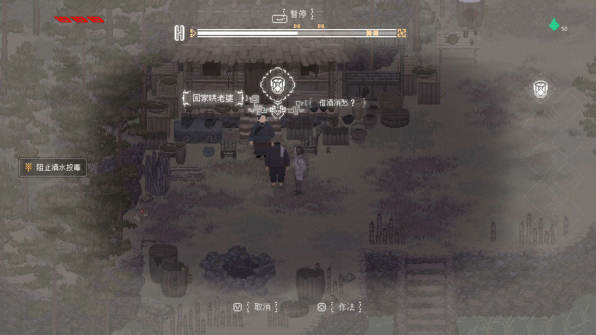 山海旅人2游戏截图