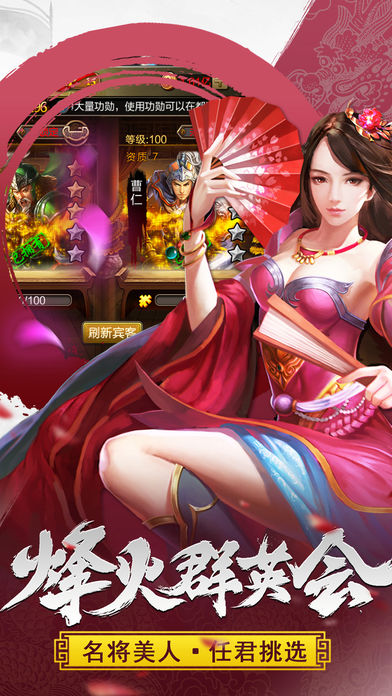 三国打天下-乱世主宰游戏截图