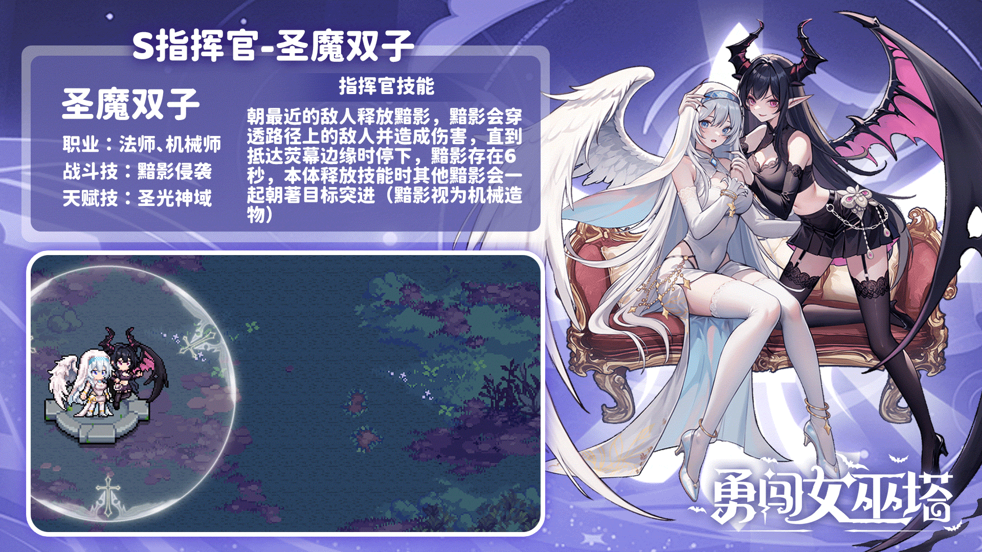 S指挥官--圣魔双子
