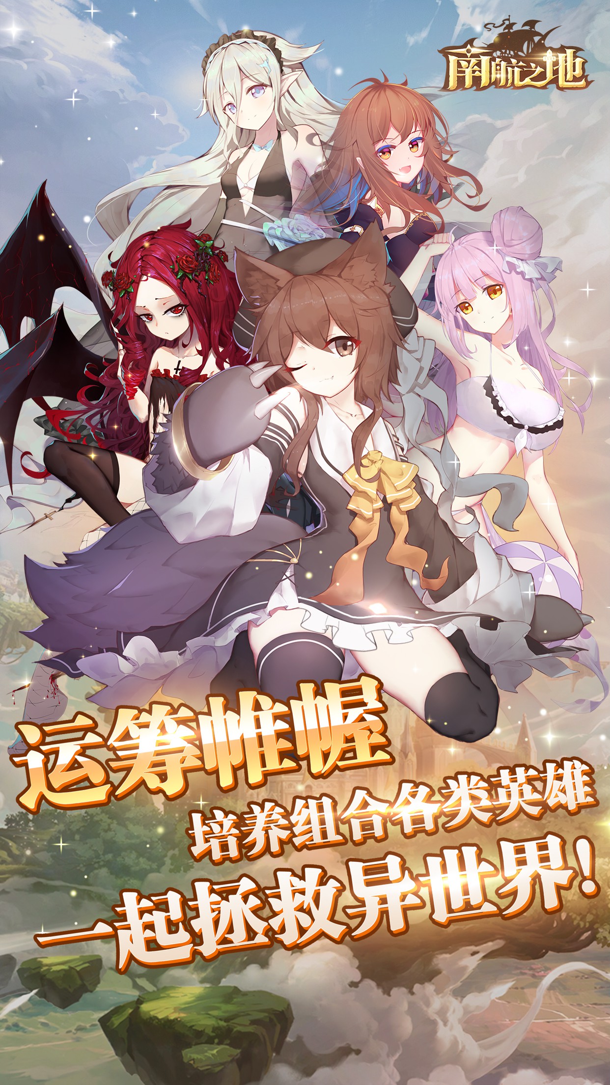 南航之地游戏截图