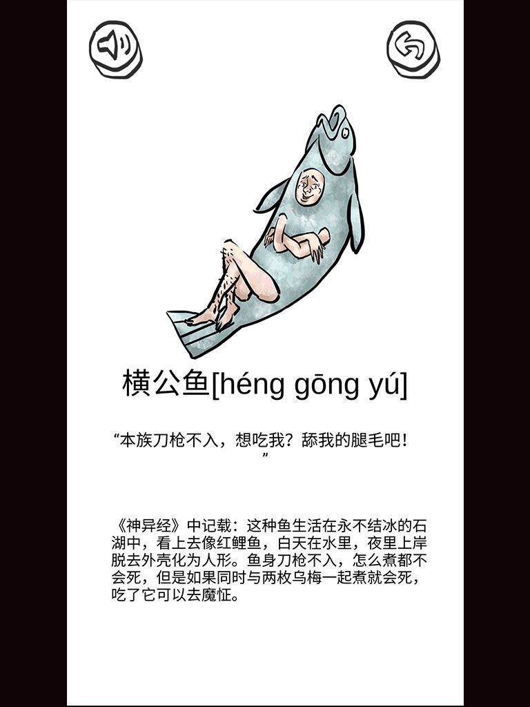 山海Go游戏截图