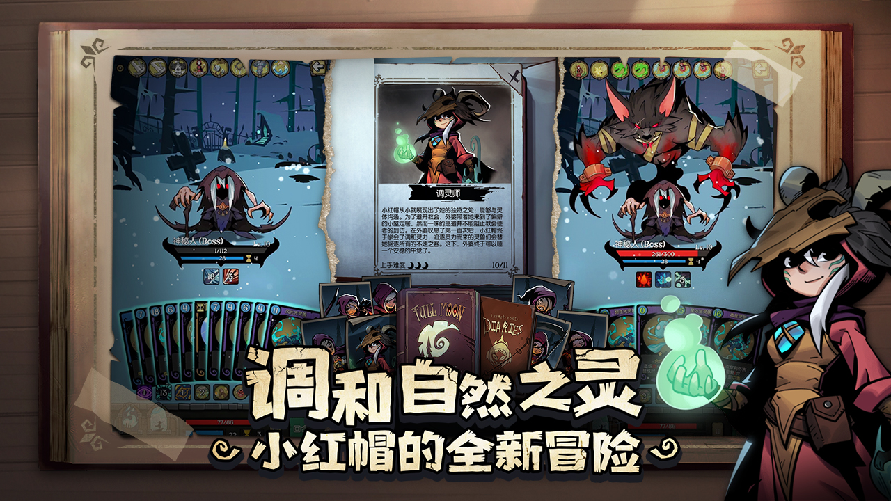“经典模式”全新职业登场