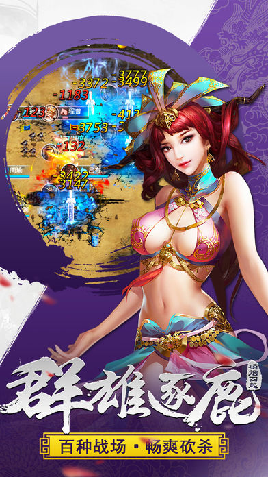 三国打天下-乱世主宰游戏截图