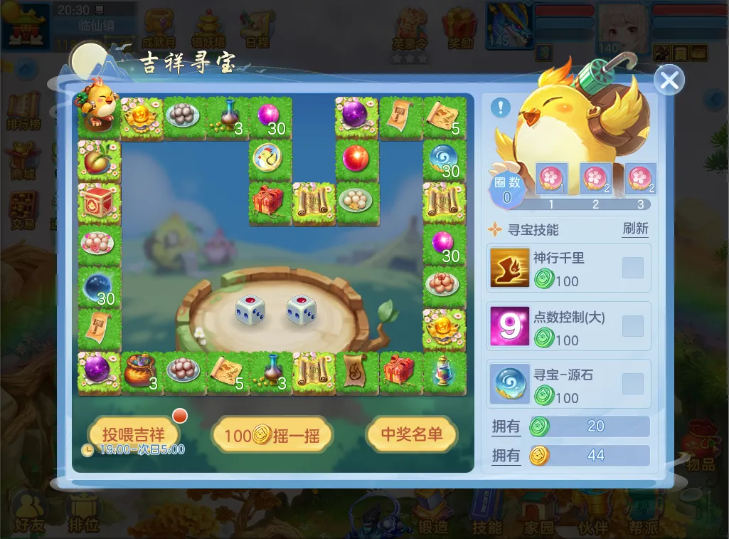 吉祥寻宝