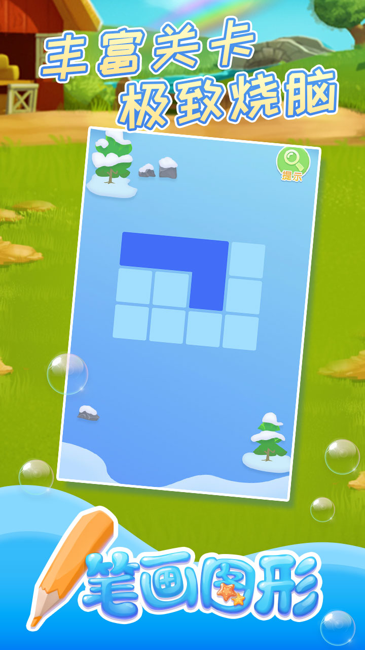 一笔画图形游戏截图