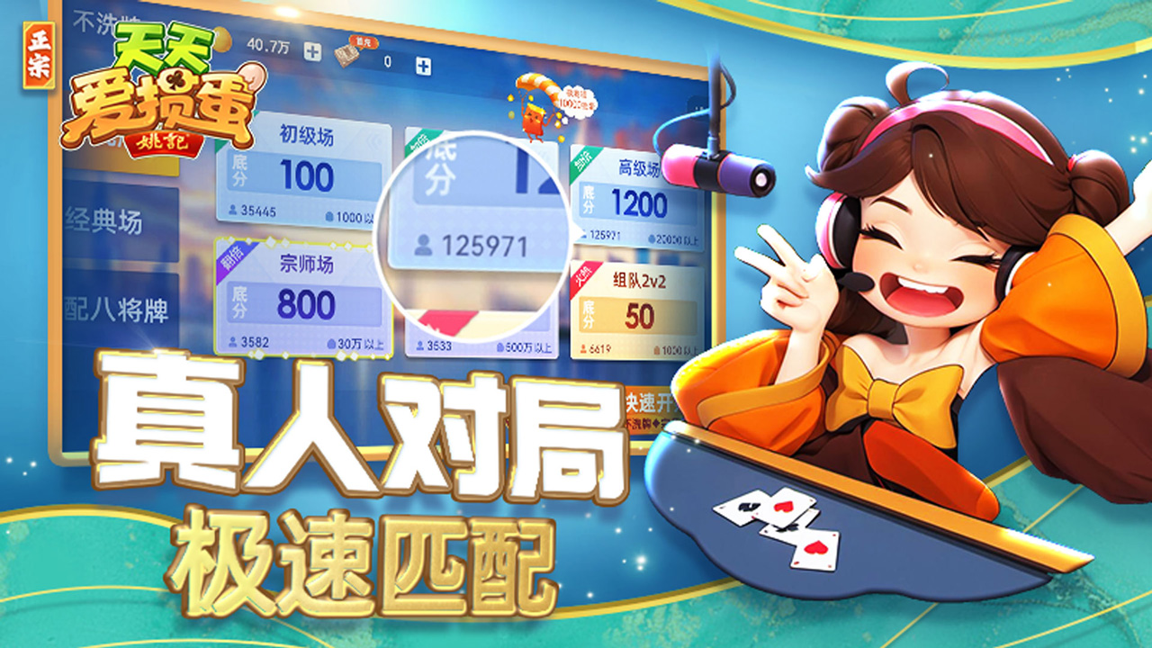 天天爱掼蛋游戏截图