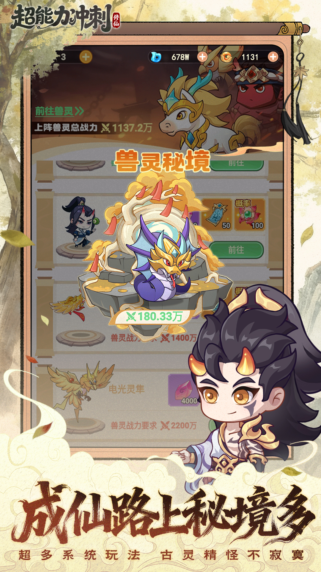 超能力冲刺游戏截图