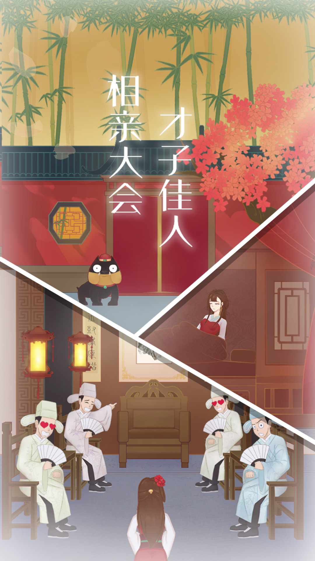 花木兰的那些事游戏截图