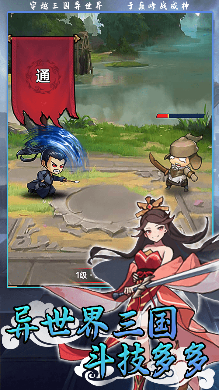 异世界巅峰挑战游戏截图