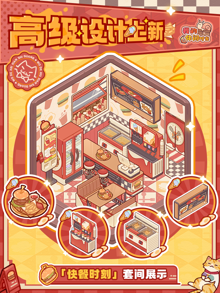 高级设计上新「快餐时刻」