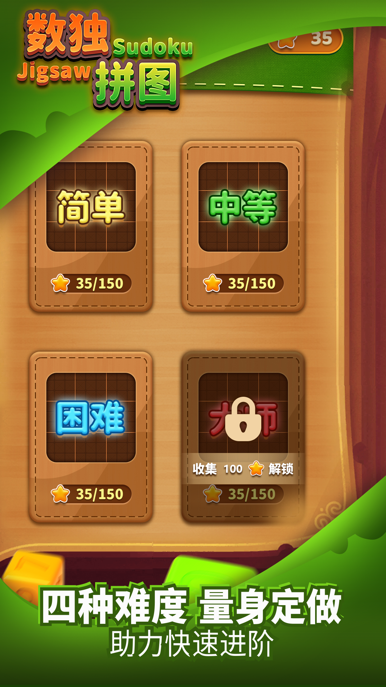 数独拼图游戏截图