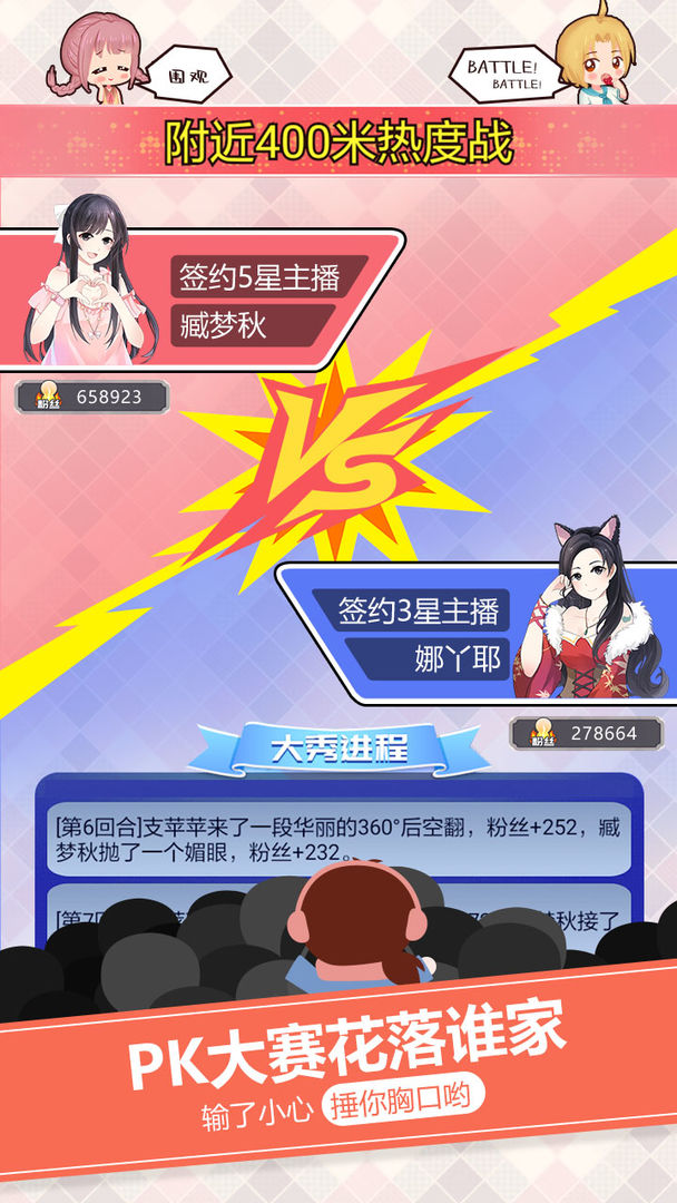 我的乖主播游戏截图