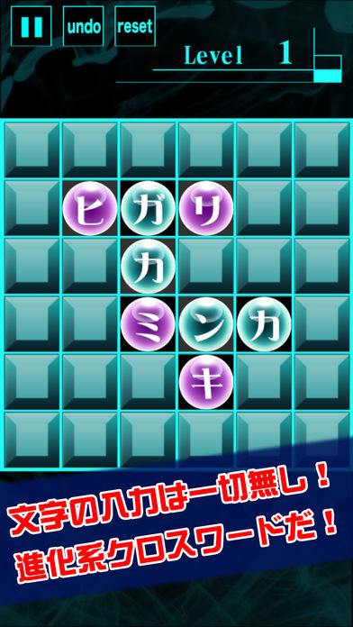 モジクロス -新感覚クロスワードパズル-游戏截图