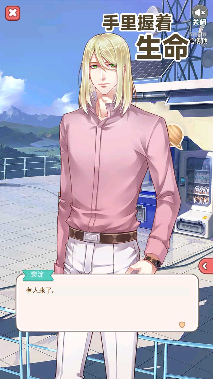 手里握着生命游戏截图