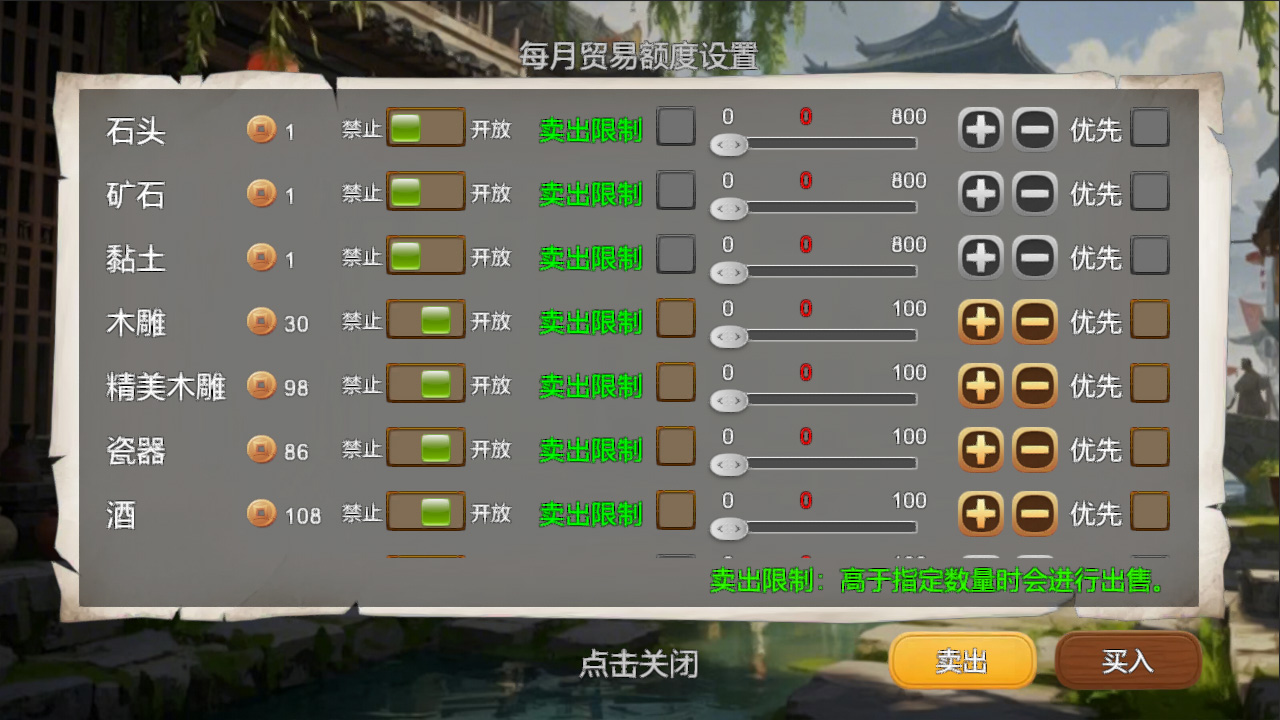 三国小镇游戏截图