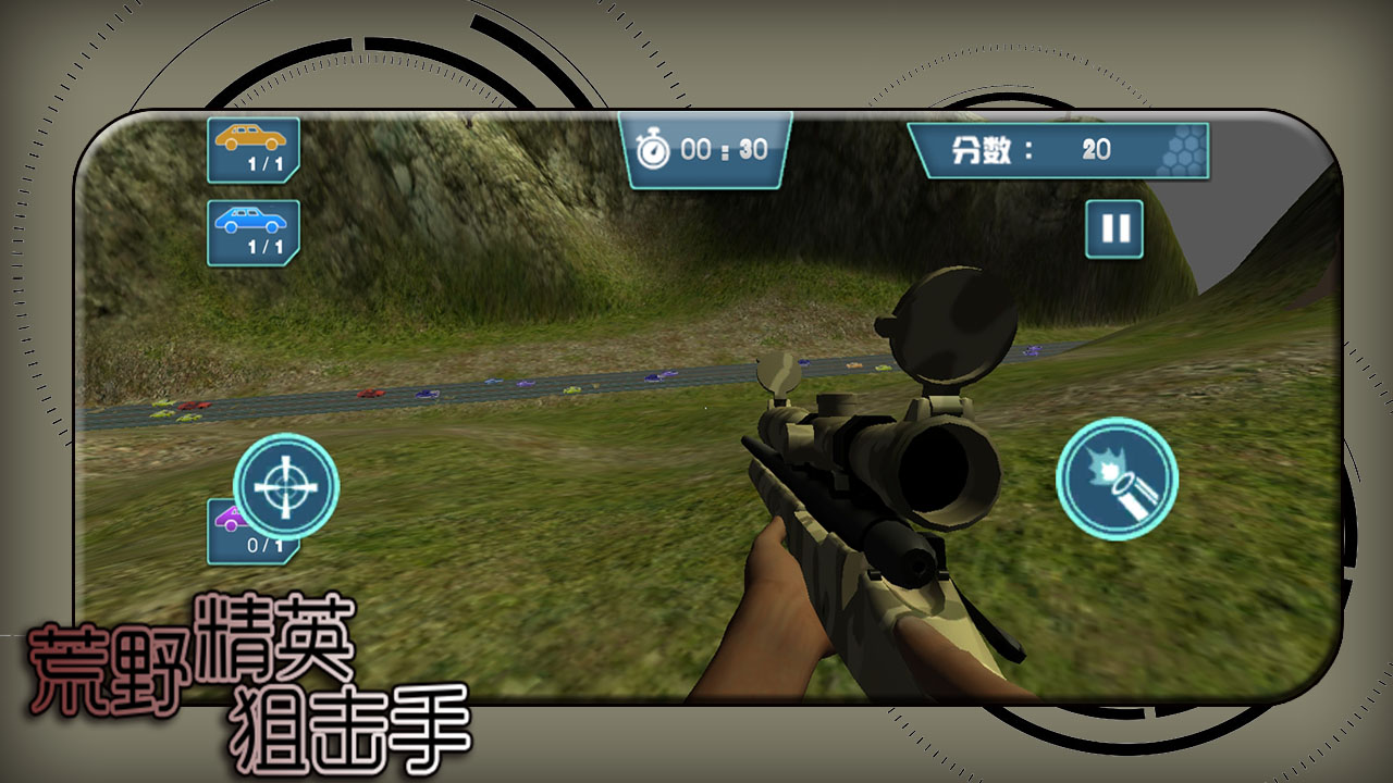 荒野精英狙击手游戏截图