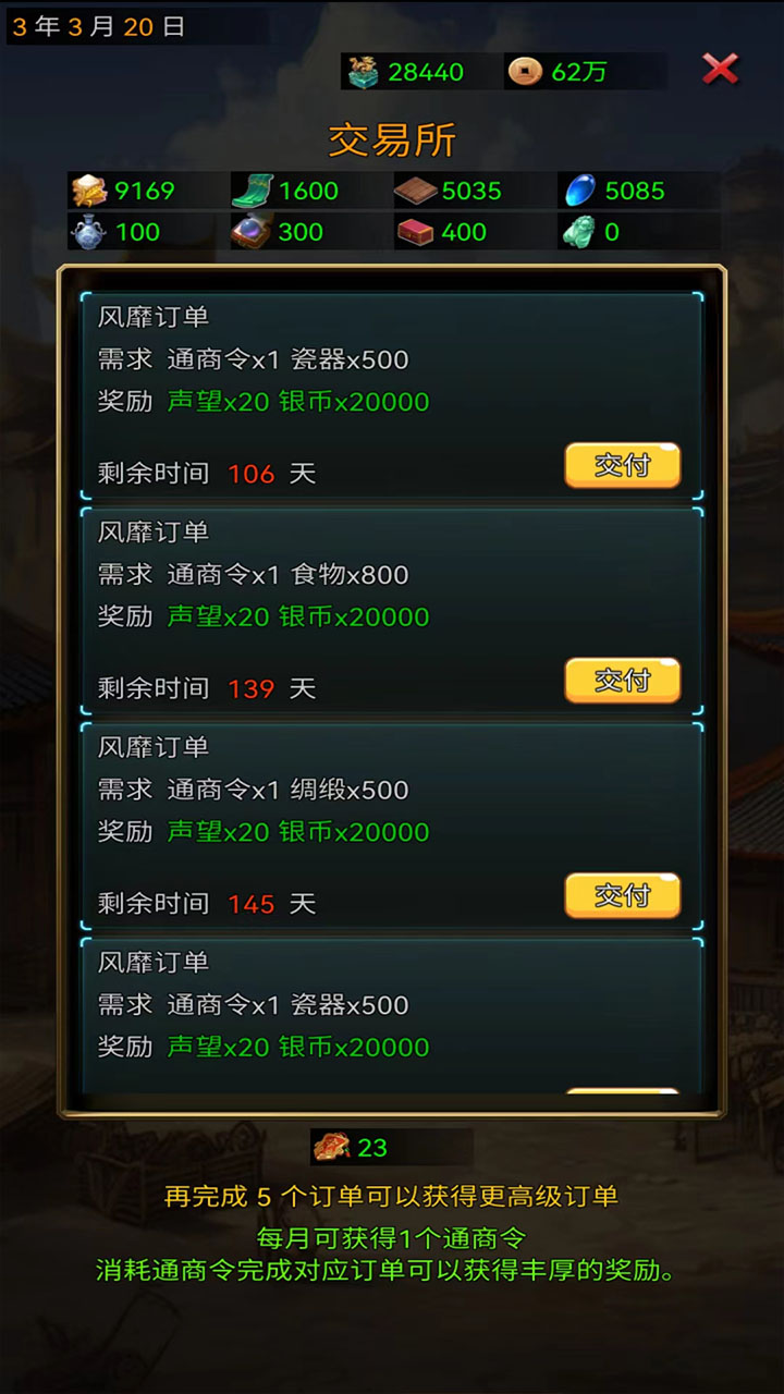 逐梦三国游戏截图