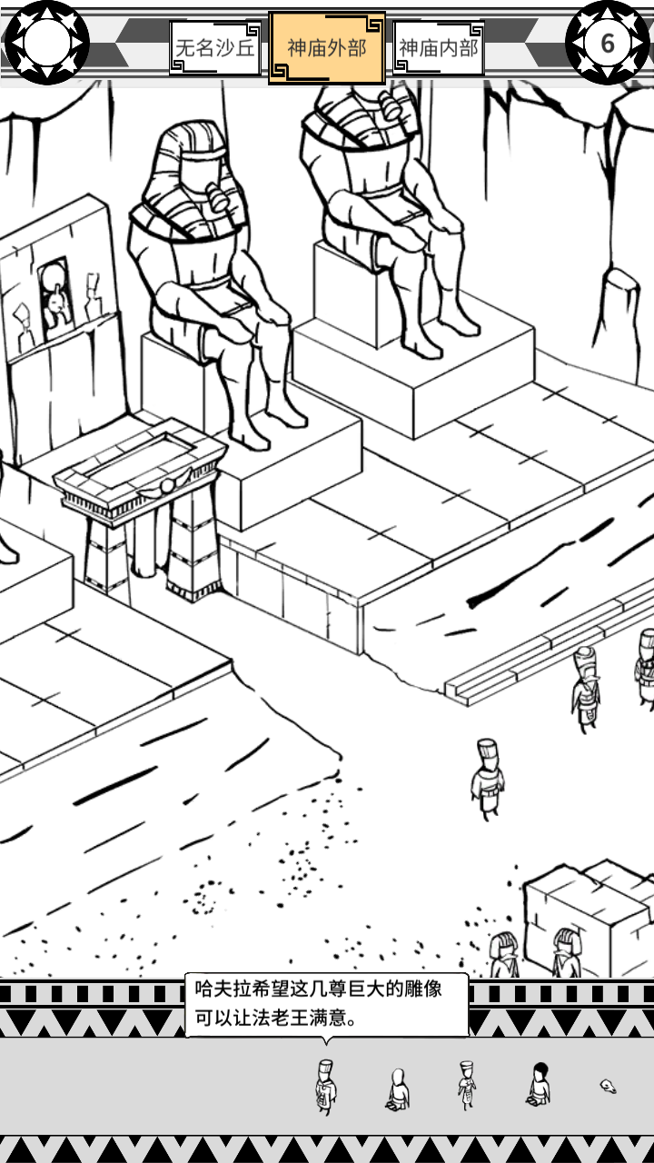 荷鲁斯之眼游戏截图