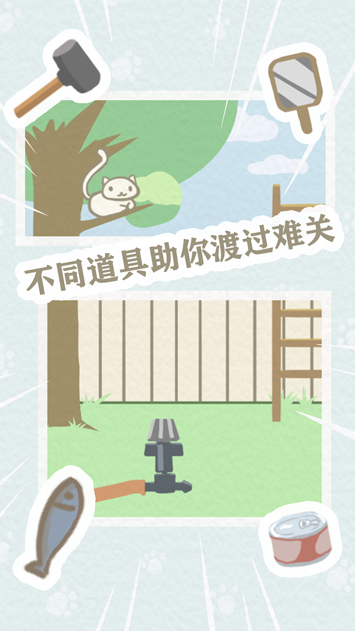 救救我喵喵游戏截图