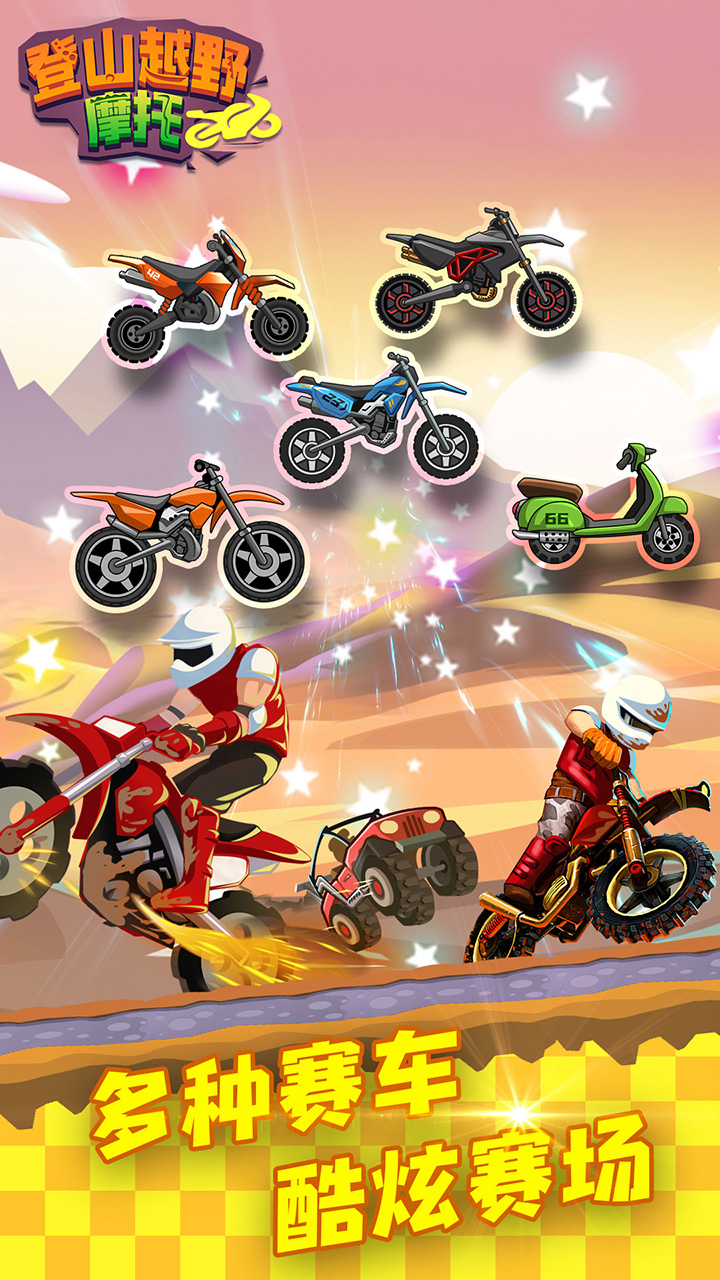 登山越野摩托游戏截图