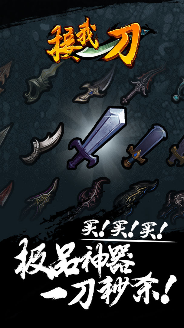 接我一刀游戏截图