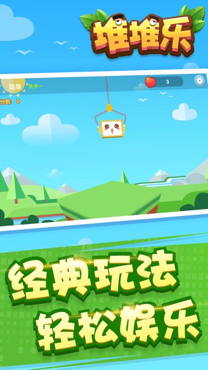 堆堆乐--一款堆箱子类型的休闲游戏游戏截图