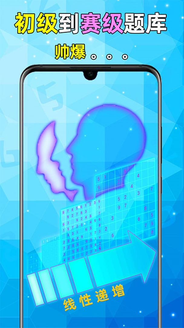 全民数独游戏截图