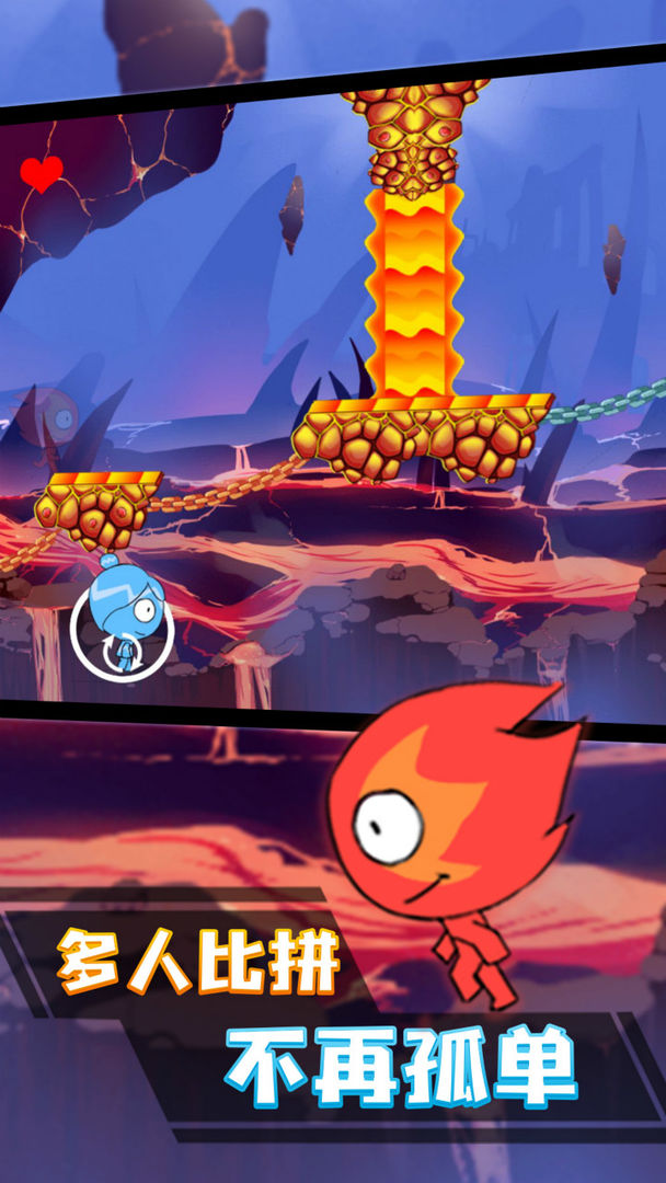 冰火人冲刺游戏截图