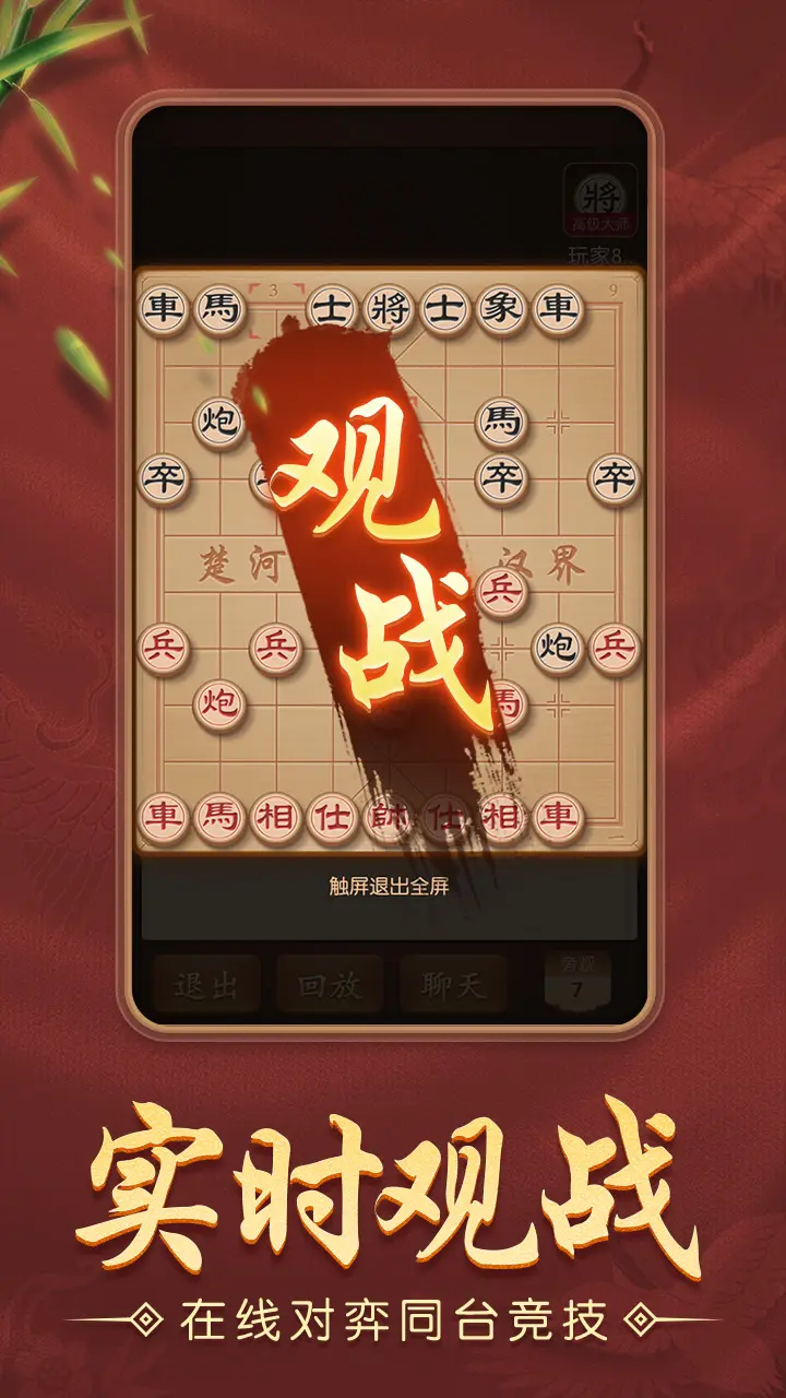 多乐中国象棋游戏截图