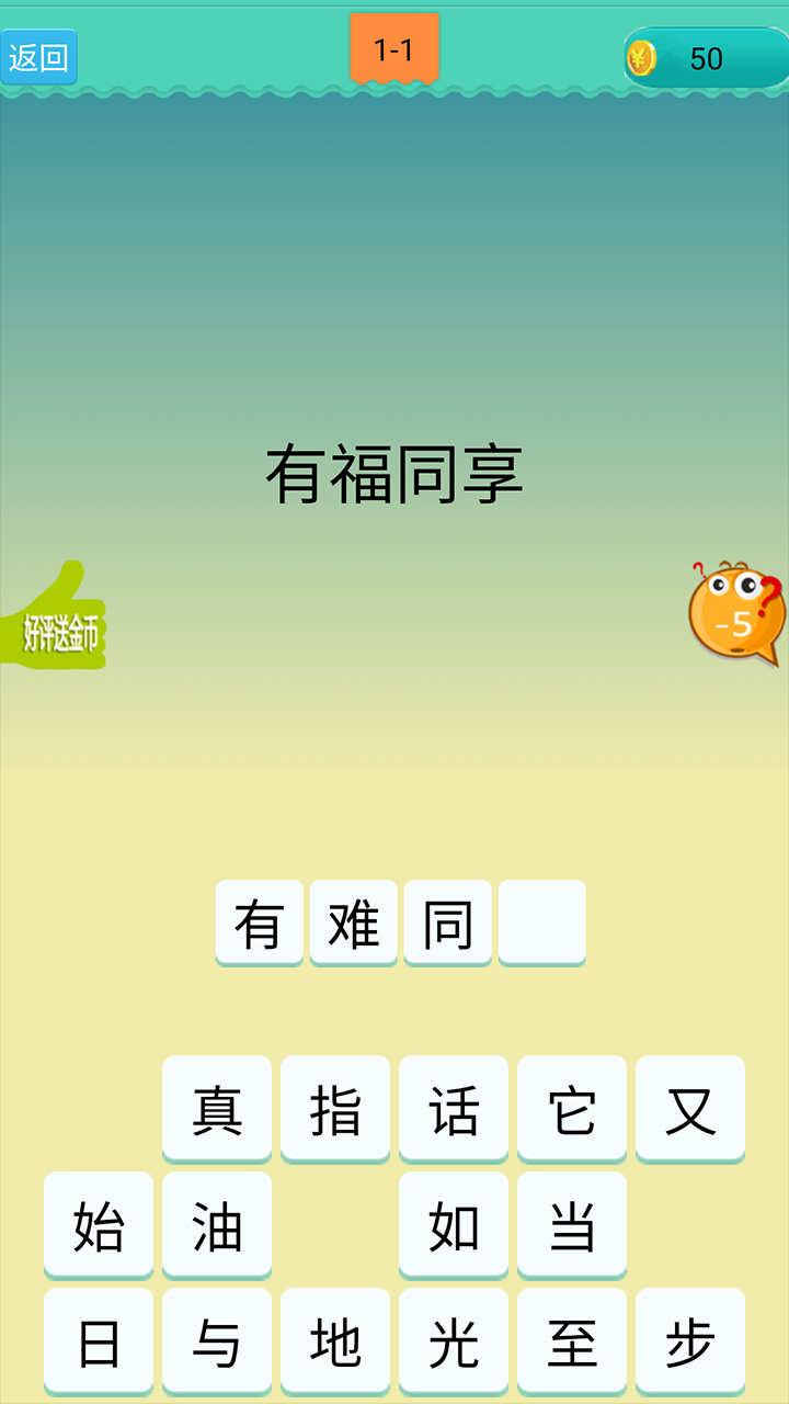 欢乐猜歇后语游戏截图