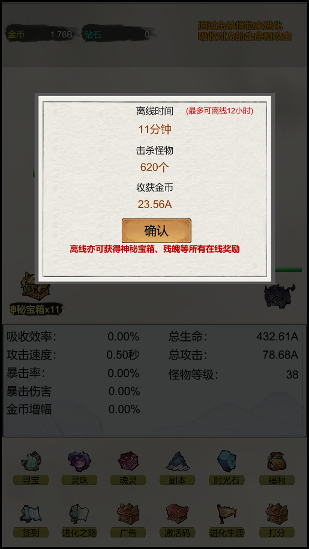 挂机：无限进化游戏截图