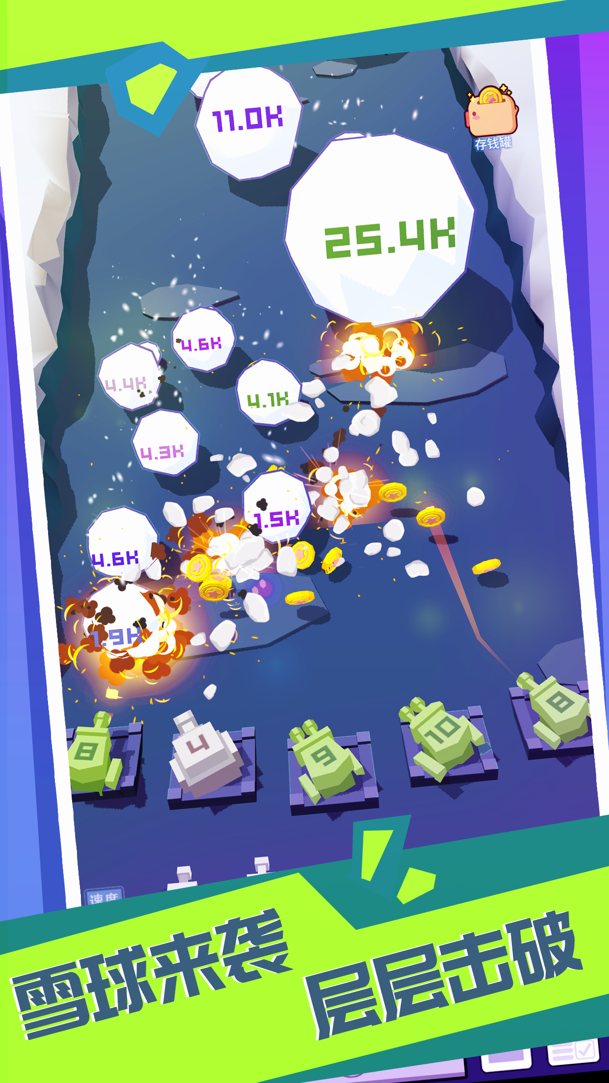 雪球来了3D游戏截图