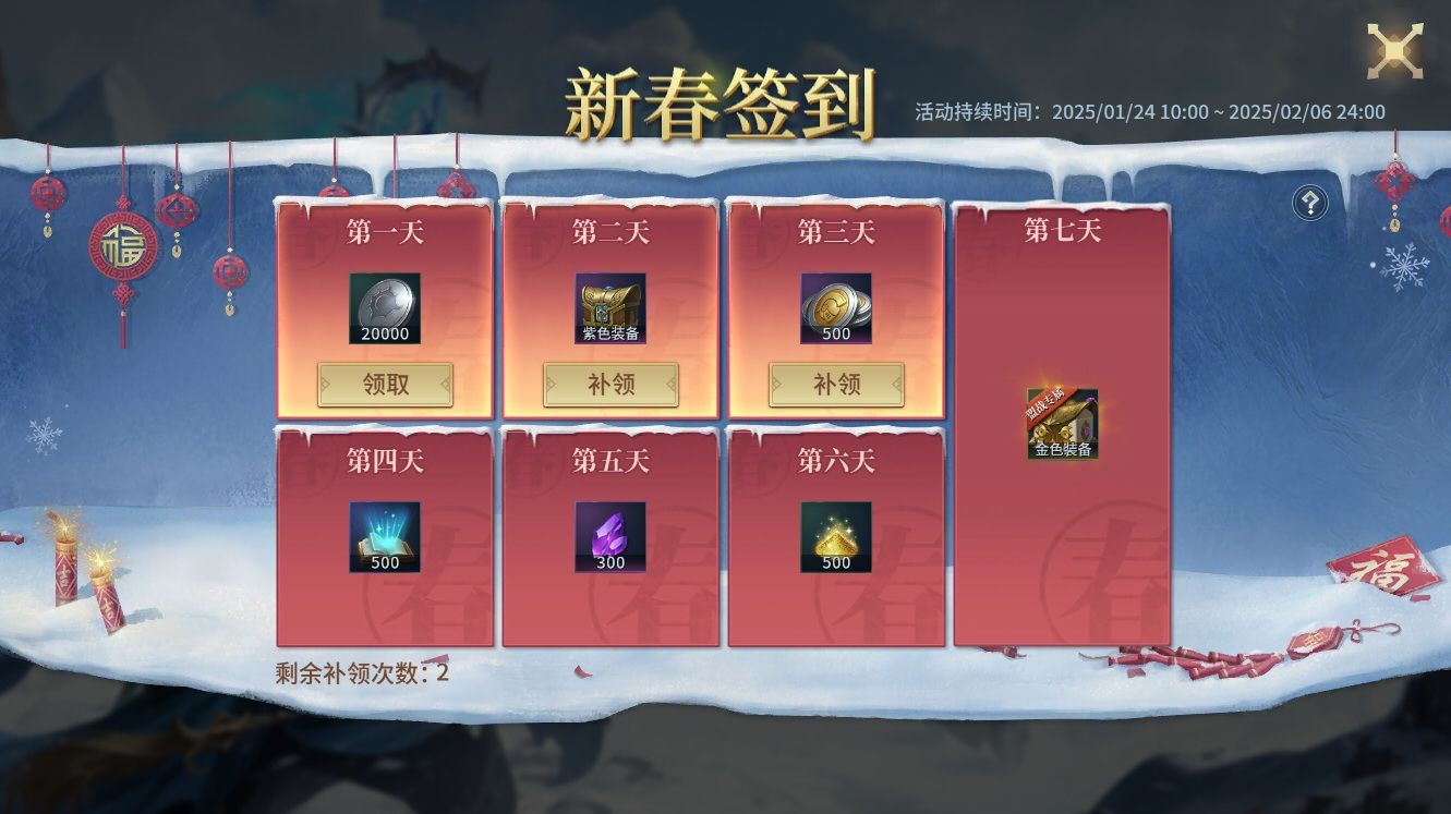 新春签到，登录即领