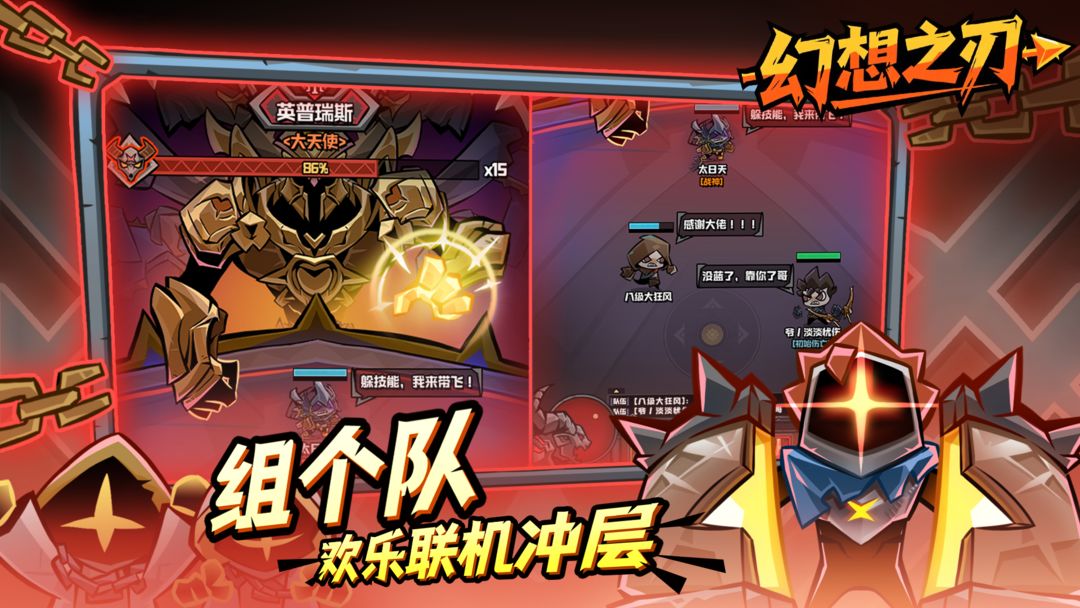 幻想之刃游戏截图