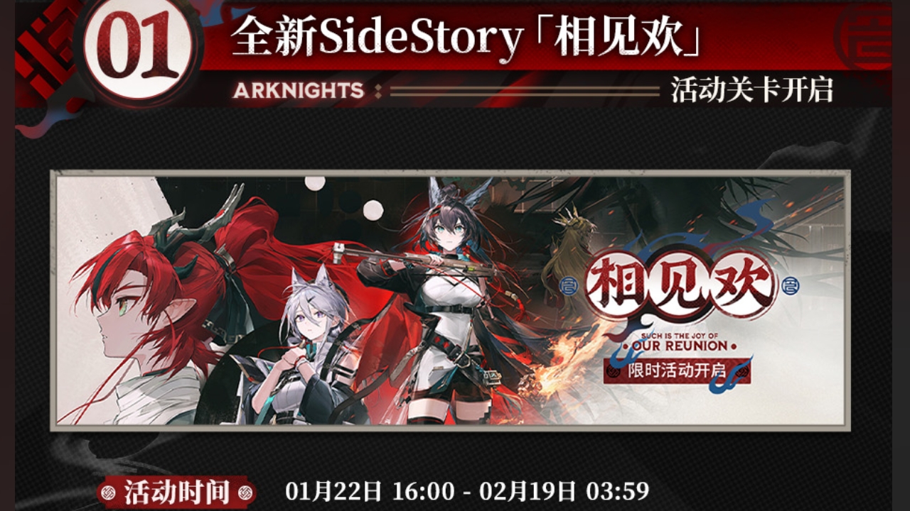 SideStory「相见欢」