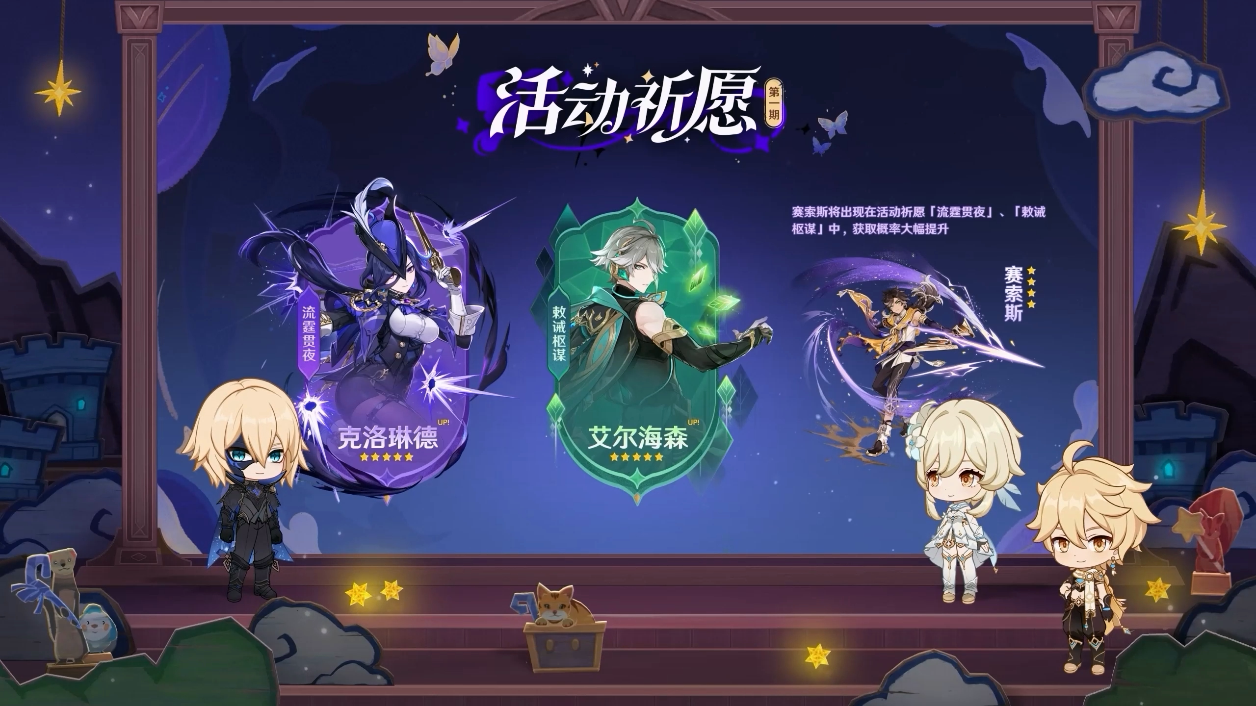 角色活动祈愿