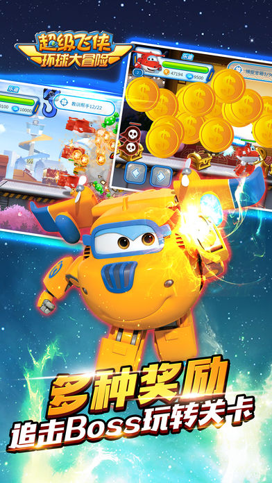 超级飞侠环球大冒险游戏截图