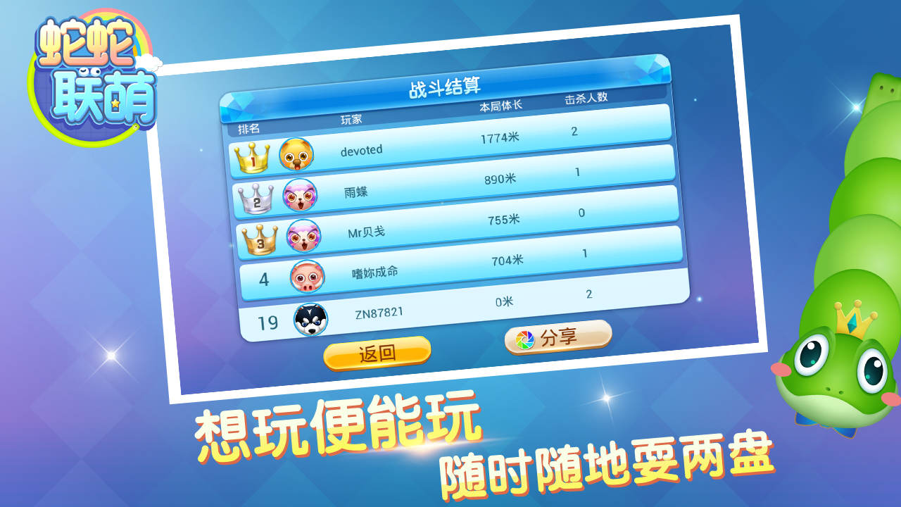 蛇蛇联萌游戏截图