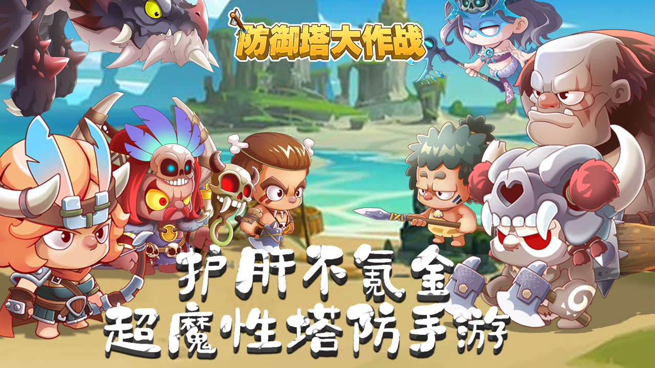 防御塔大作战游戏截图