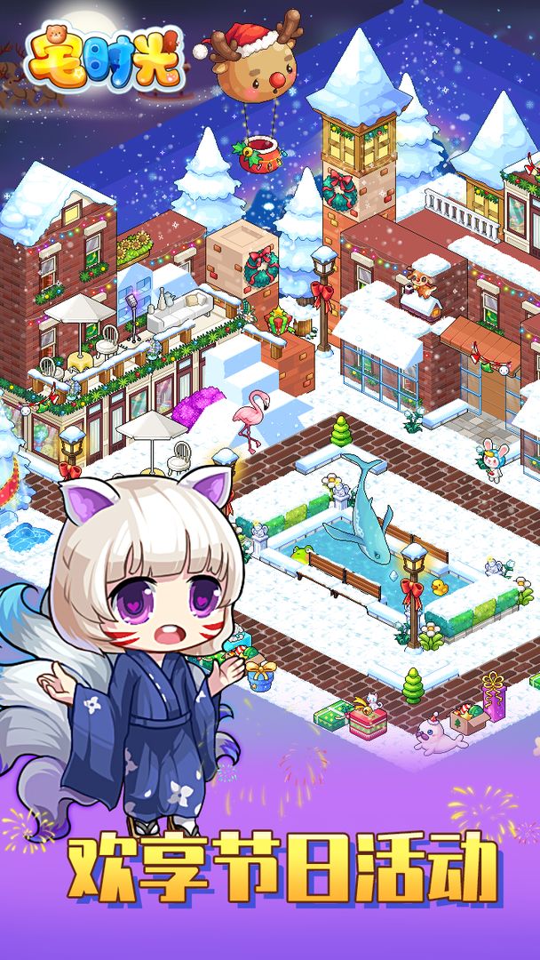 宅时光游戏截图