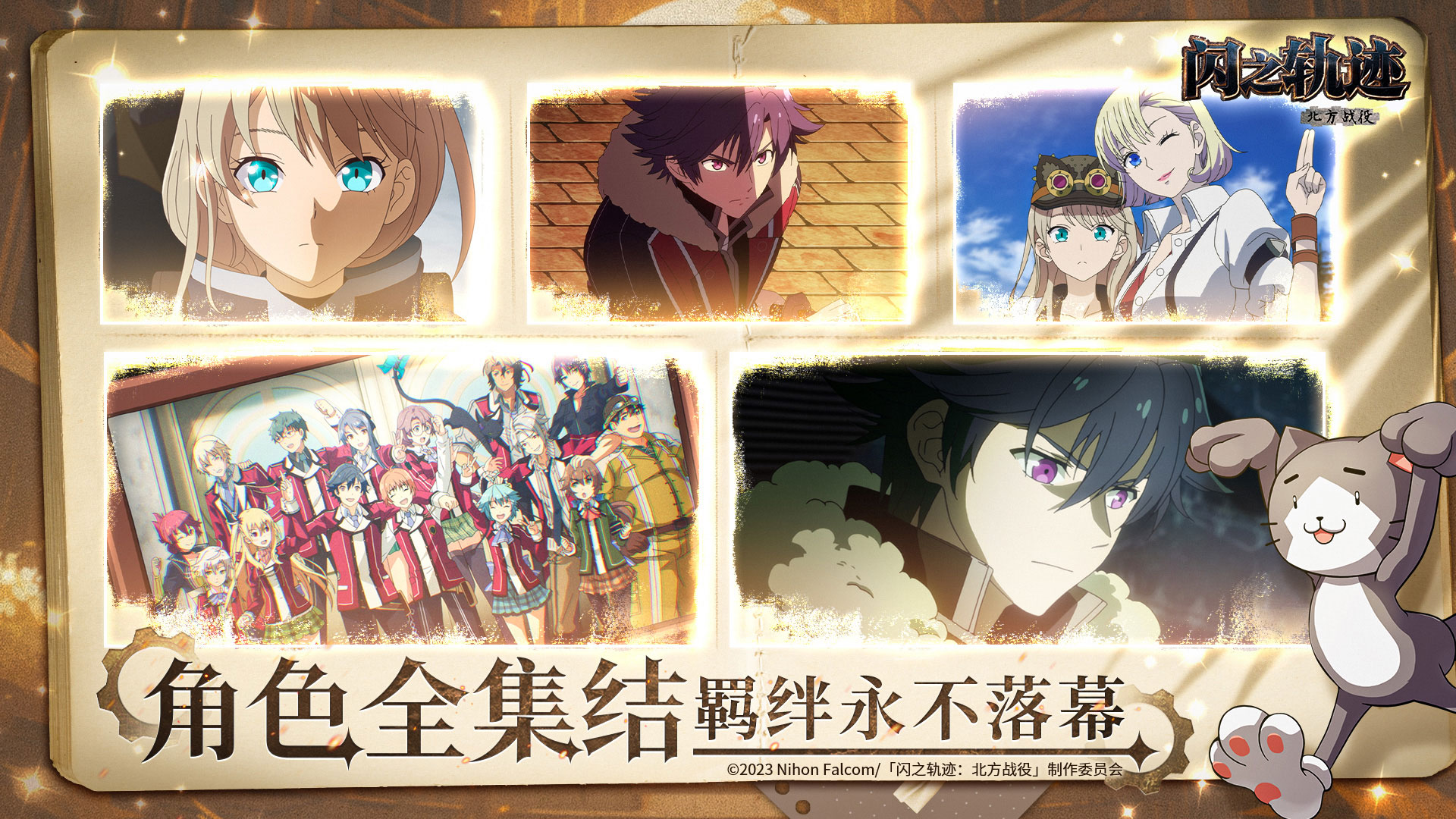 闪之轨迹：北方战役游戏截图