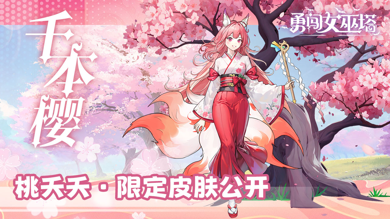 限定皮肤