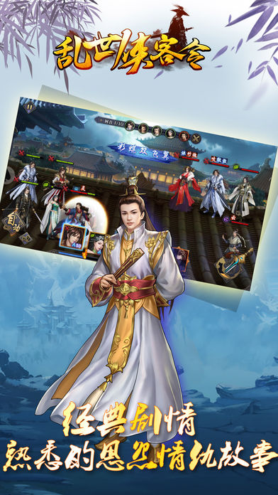 乱世侠客令-天赋各异的江湖门派游戏截图
