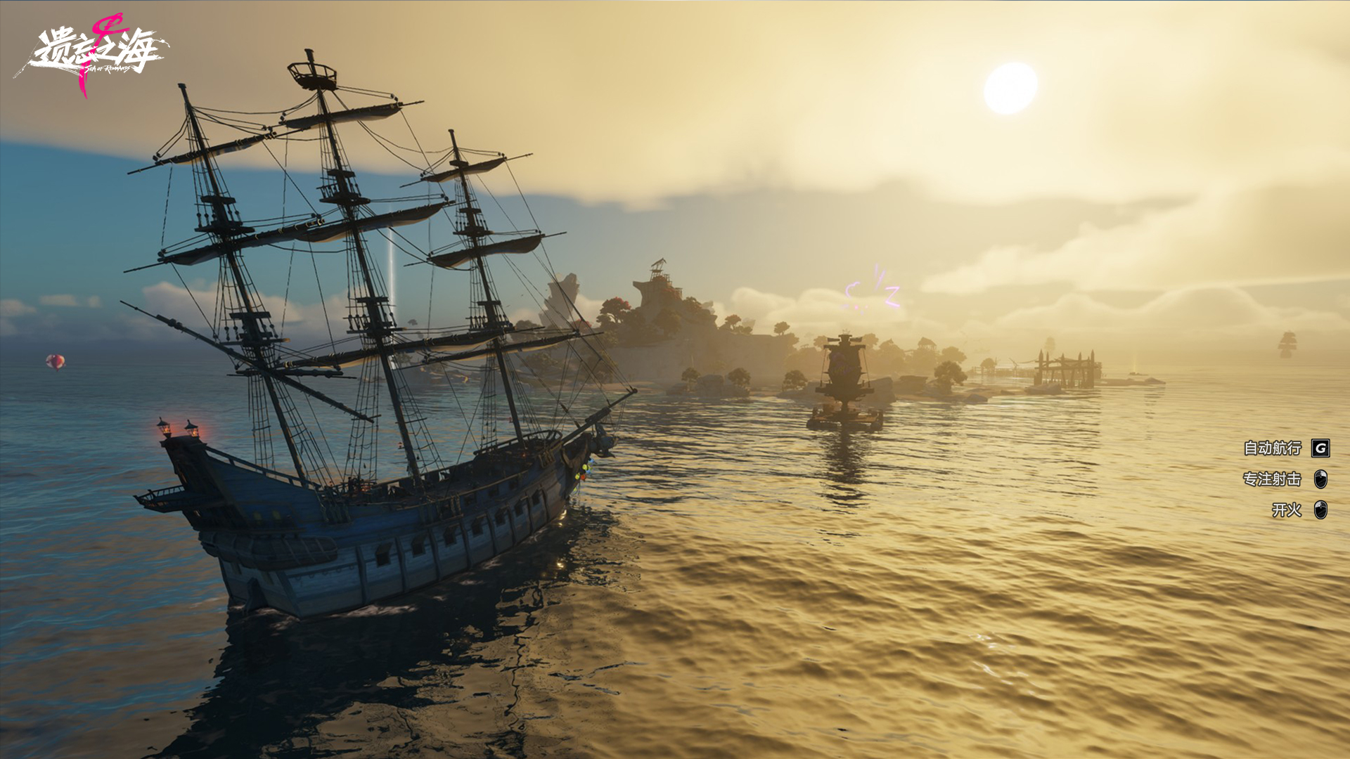 遗忘之海游戏截图