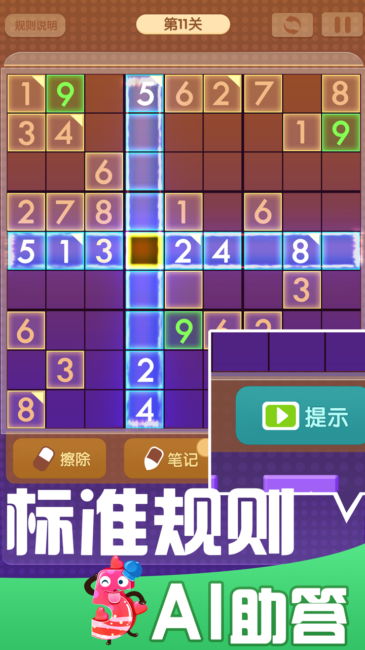 数独游戏截图