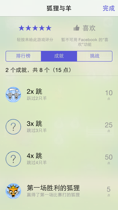 狐狸与羊游戏截图