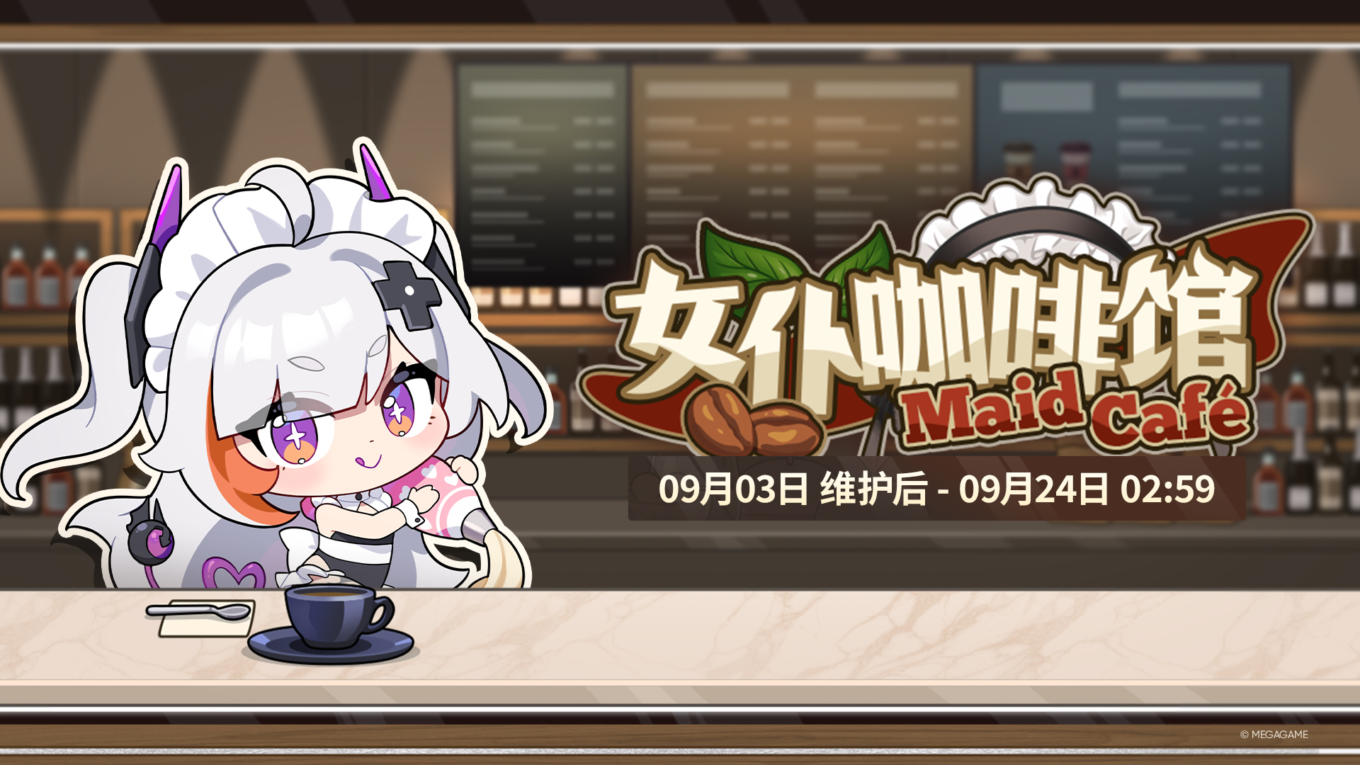 女仆咖啡馆