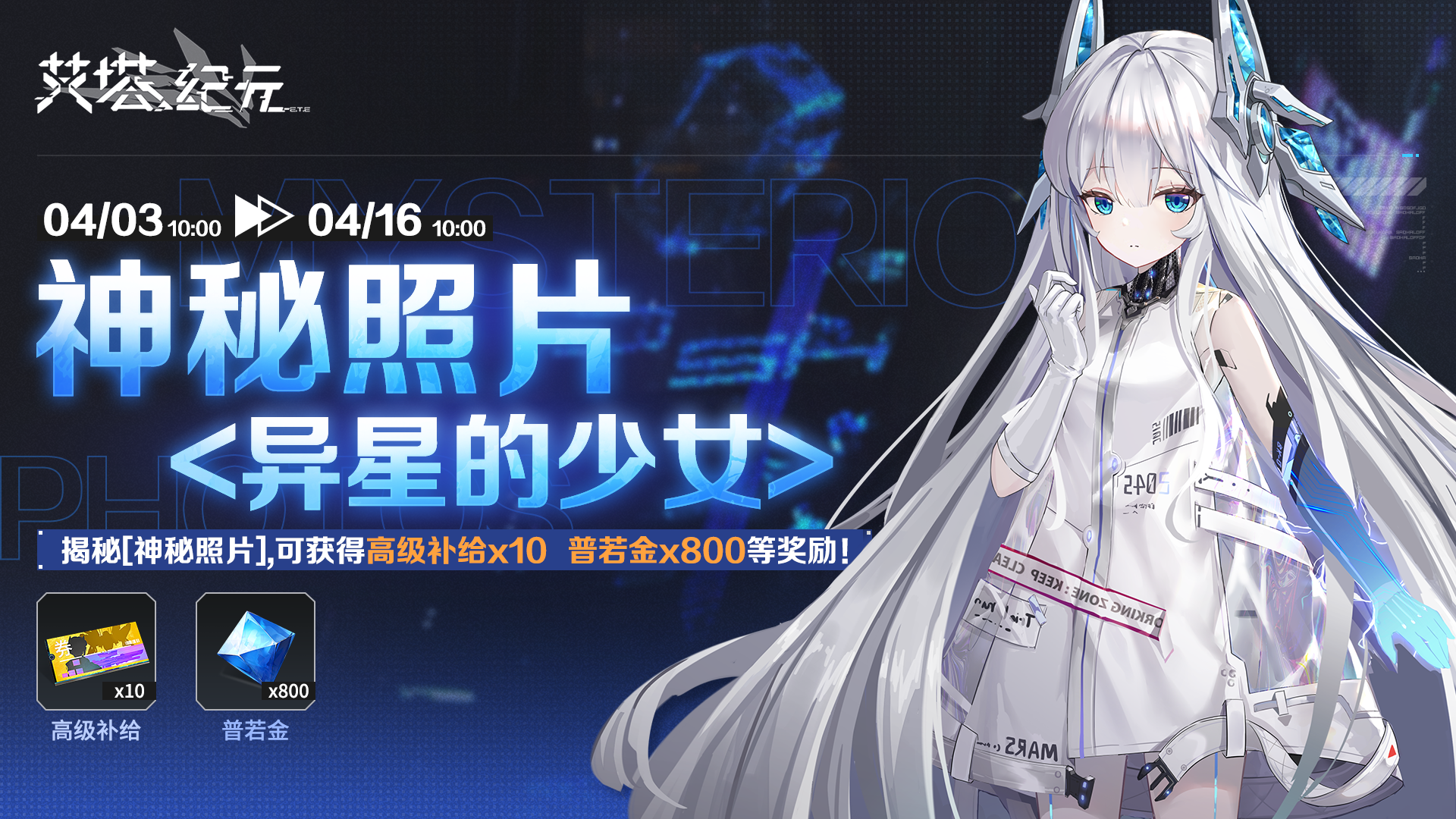 揭秘「异星的少女」