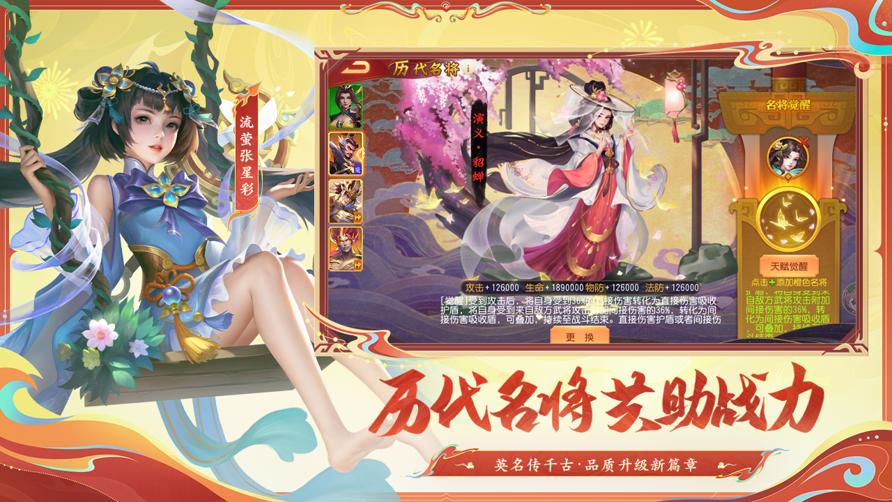 三国杀名将传游戏截图