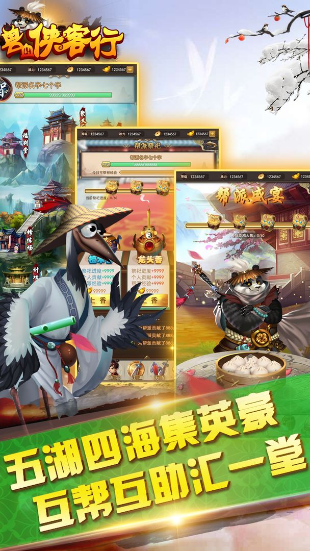 兽血侠客行游戏截图